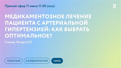 Медикаментозное лечение пациента средней тяжести