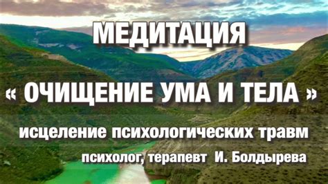 Медитация для очищения ума