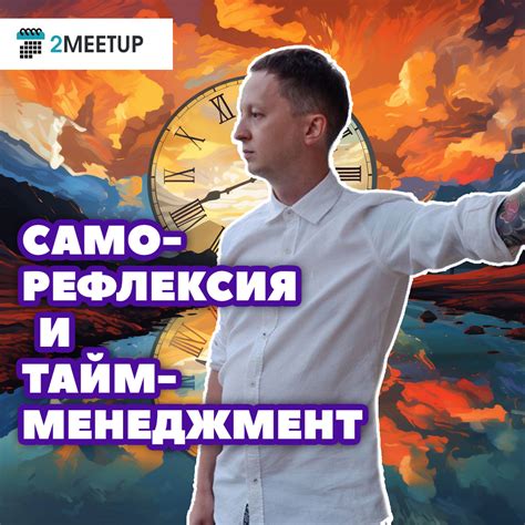 Медитация и саморефлексия