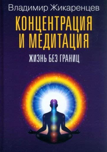 Медитация и сновидения: взаимосвязь без границ