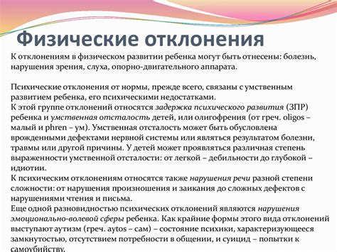 Медицина и физические отклонения