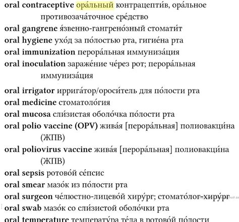 Медицина перорально: что это значит?