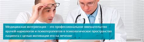 Медицинская интервенция