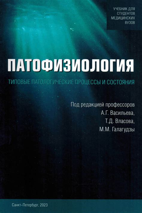 Медицинская терминология и патологические процессы