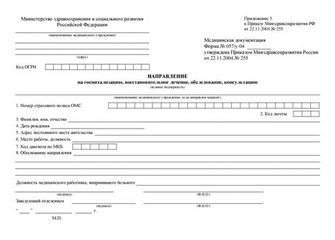 Медицинская форма 057 у 04: описание и назначение