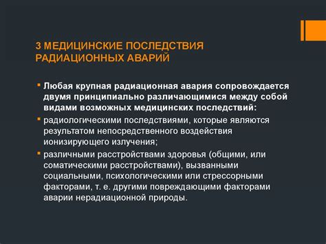 Медицинские последствия аварий: какие заболевания возникают?