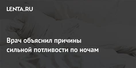 Медицинские причины подкладывания пота по ночам