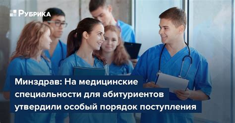 Медицинские специальности для поступления