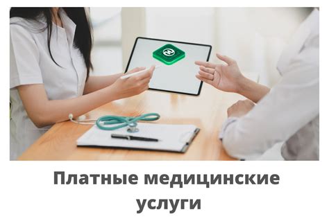 Медицинские услуги и специализации