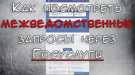 Межведомственные запросы госуслуги