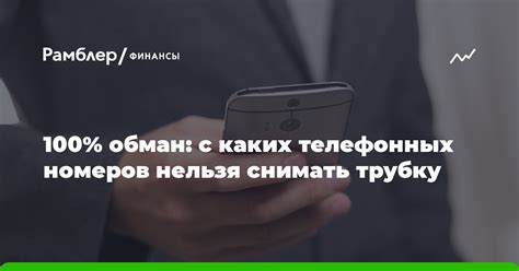 Международные номера: обман с помощью зарубежных телефонных номеров