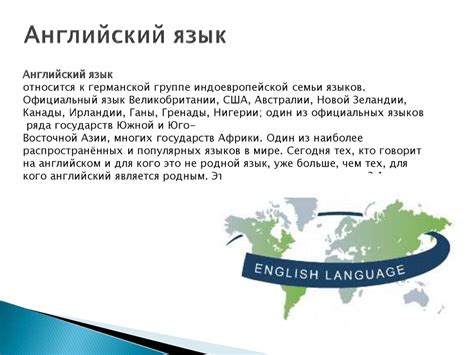 Международный английский: перспективы использования