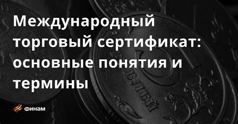 Международный рынок: основные понятия