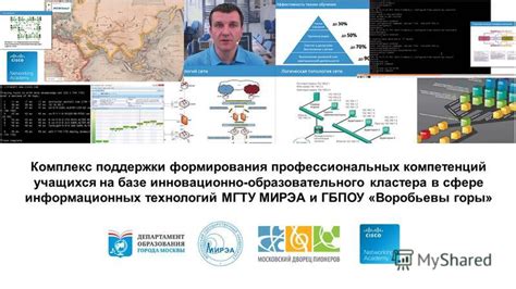 Межотраслевой комплекс в сфере информационных технологий