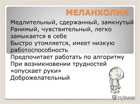 Меланхолик: определение и основные характеристики