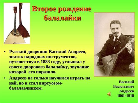 Мелодия, звучащая во сне: балалайка как символ творческого потенциала