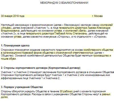 Меморандум: возможности и принципы использования