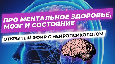 Ментальное состояние: понятие и значение в жизни