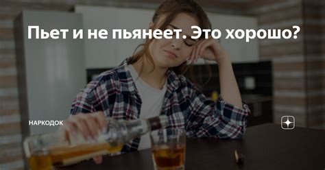 Мент пьянеет и женщина одевается: в чем причина?