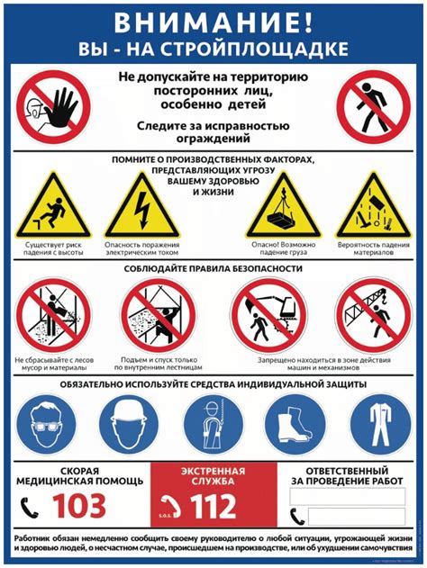 Меры безопасности на строительной площадке