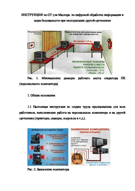 Меры безопасности при обработке персональной информации