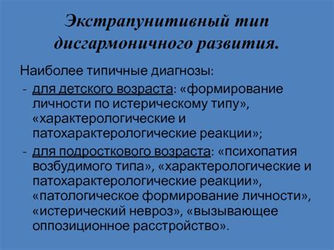 Меры для предотвращения резкого дисгармоничного развития