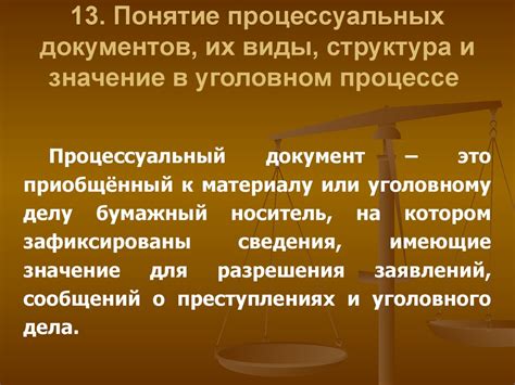 Меры обеспечительного характера в уголовном процессе