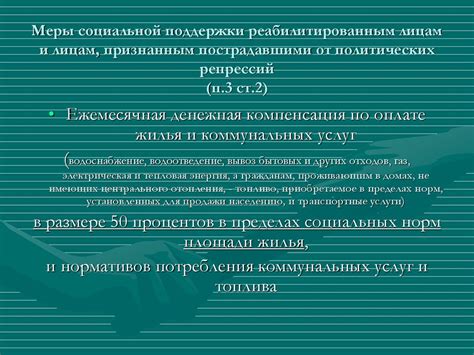 Меры поддержки и помощи лицам в бедственном положении