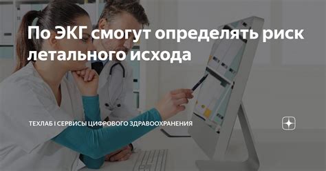 Меры по предотвращению летального исхода