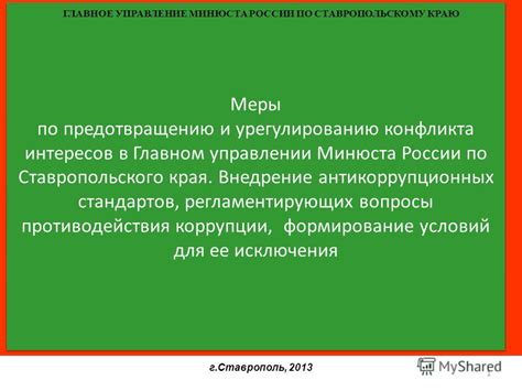 Меры по предотвращению смуты в современной России