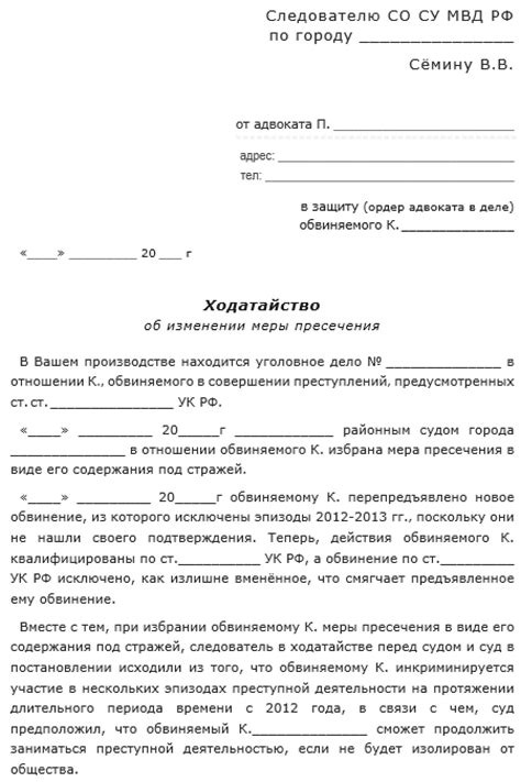 Меры пресечения: почему важно выбирать правильную меру пресечения для подсудимого?