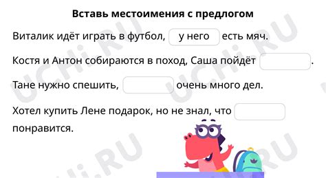 Местоимение с предлогом: суть и применение