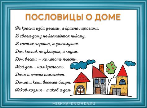 Место счастья и радости: смысл снов о доме, где раньше царили радость и благополучие.