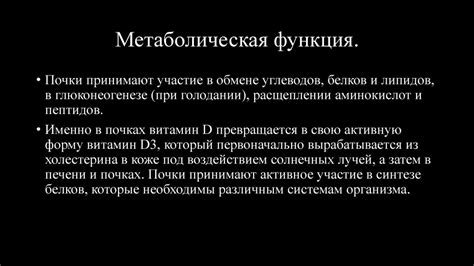 Метаболическая функция: определение и значение