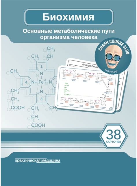 Метаболические изменения организма