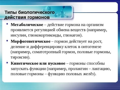 Метаболическое действие организма и его значение