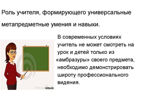 Метапредметные знания: сущность и роль в обучении