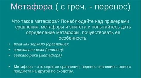 Метафорическое значение