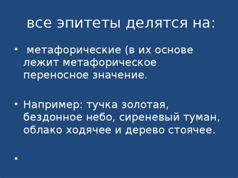 Метафорическое значение истолкования