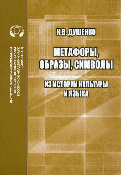 Метафоры и образы: средства опоэтизации