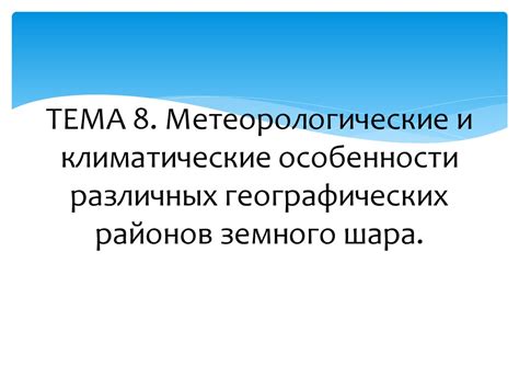 Метеорологические особенности сентября: