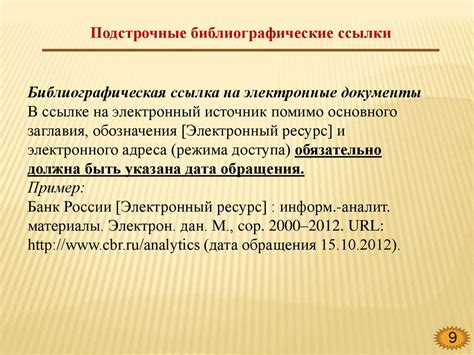 Методика библиографического описания для анализа источников