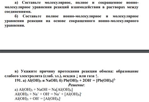 Методика записи молекулярного уравнения