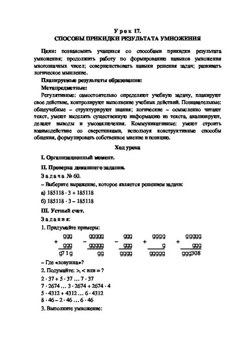 Методика использования прикидки умножения