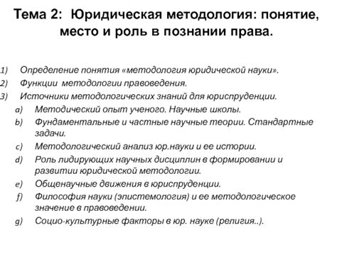 Методологическое значение в науке: понятие и роль