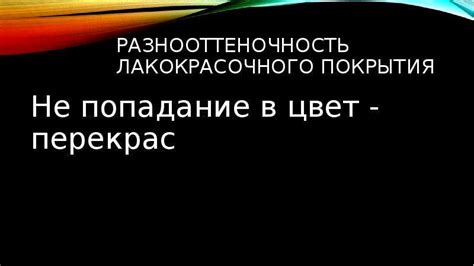 Методы борьбы с недочетами ЛКП: советы профессионалов