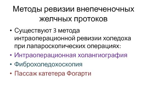 Методы визуализации холедоха