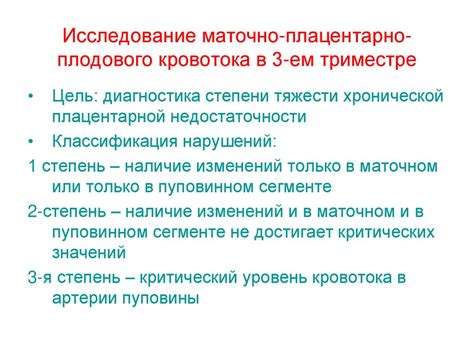 Методы диагностики нарушения маточно-плодового кровотока