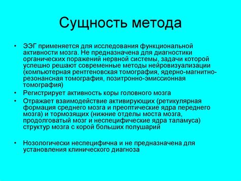 Методы диагностики невротического паттерна ЭЭГ