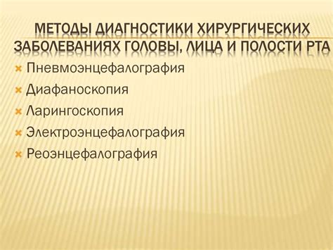 Методы диагностики разевания рта